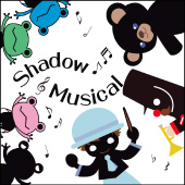音楽影絵　Shadow Musicalタイトル画像